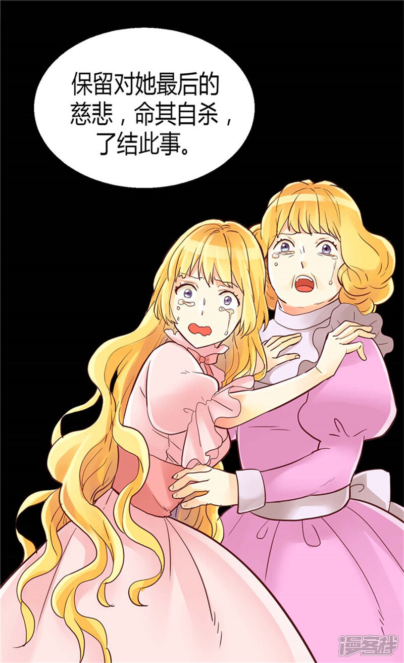 【异世界皇妃】漫画-（第71话 罪有应得）章节漫画下拉式图片-22.jpg