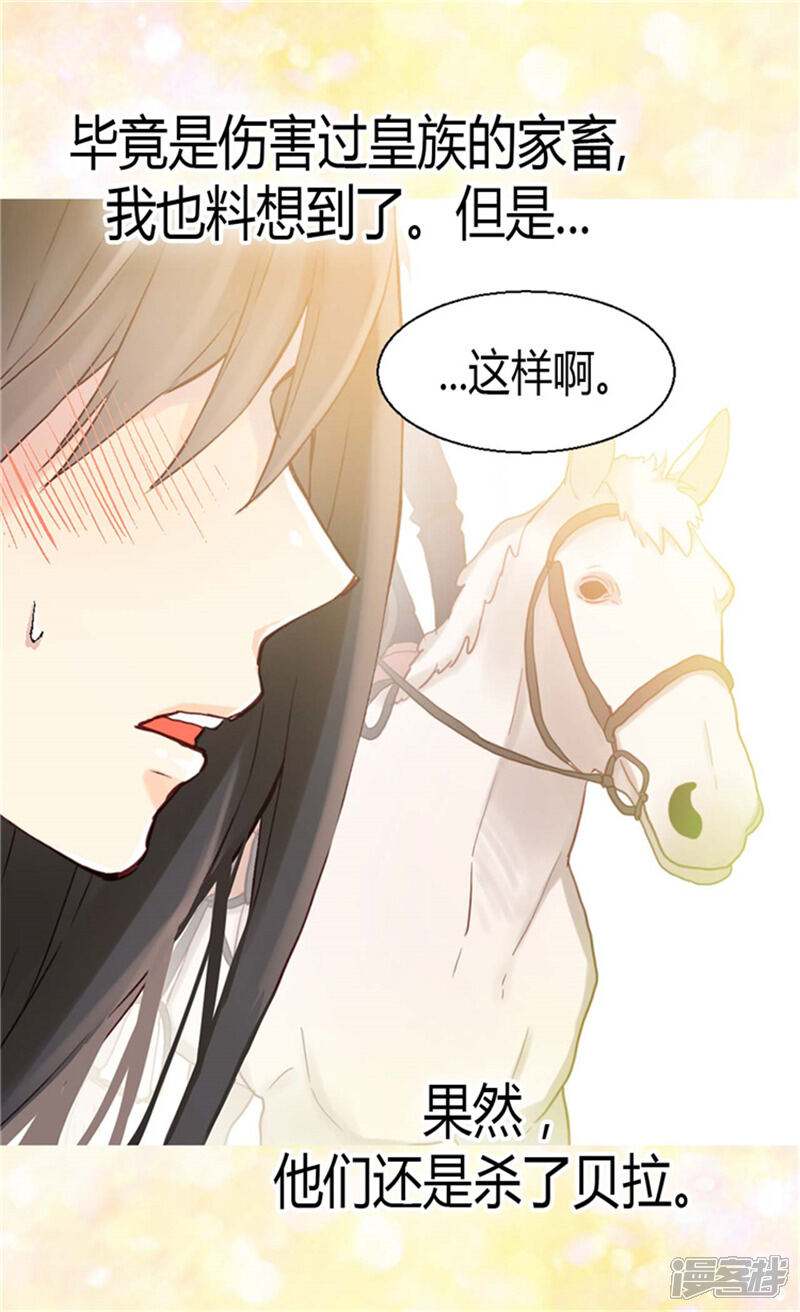 【异世界皇妃】漫画-（第72话 活命的交易）章节漫画下拉式图片-第10张图片