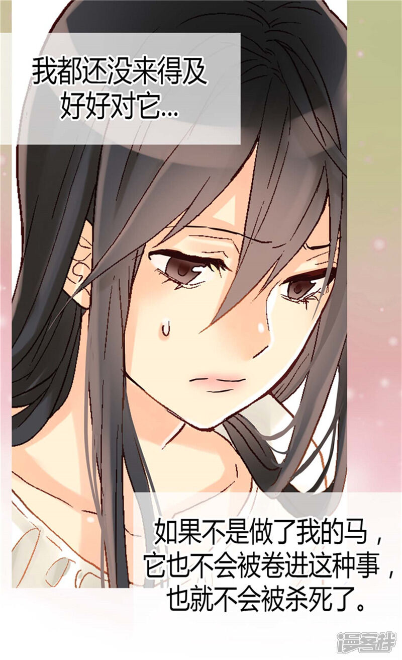 【异世界皇妃】漫画-（第72话 活命的交易）章节漫画下拉式图片-第11张图片