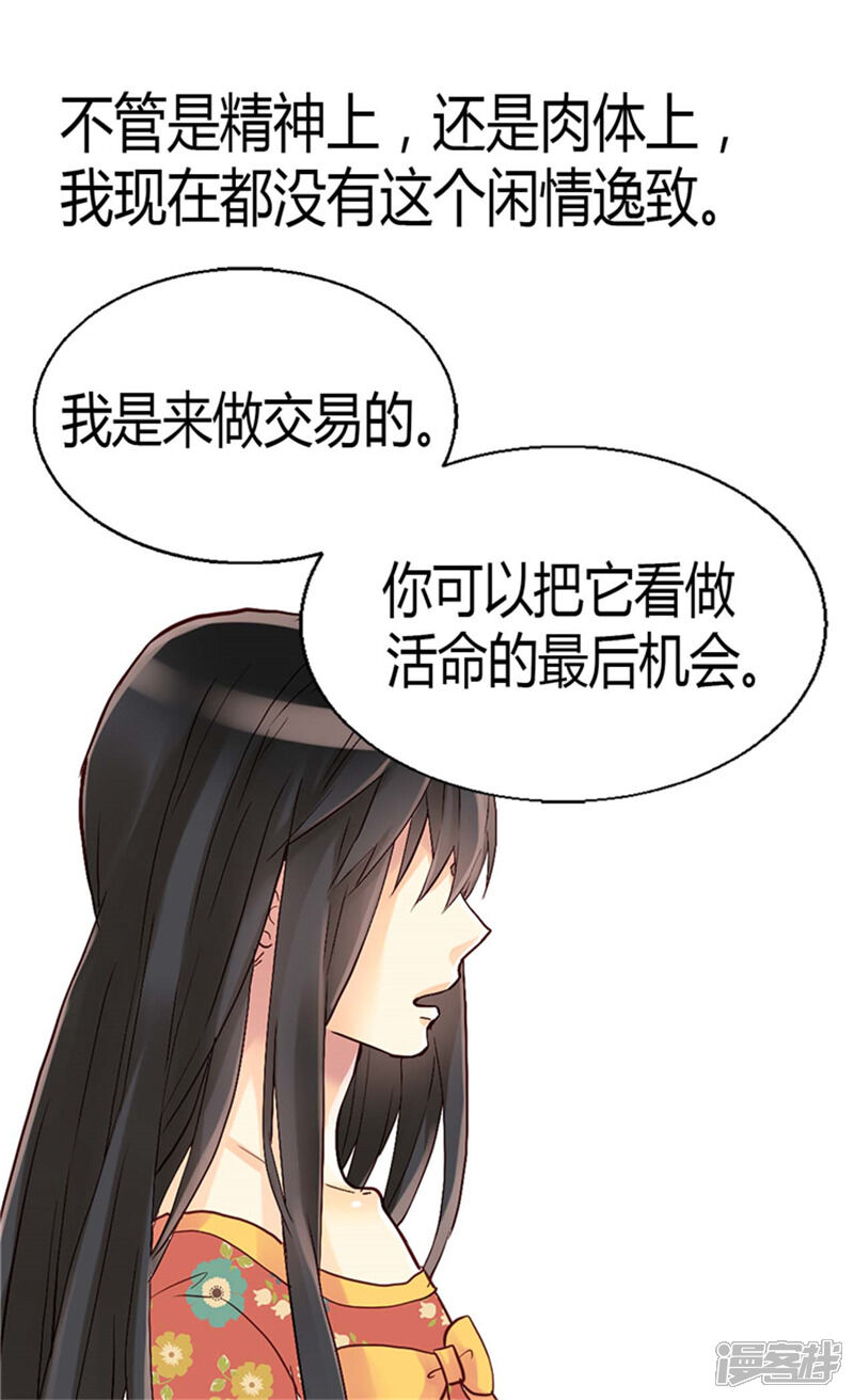 【异世界皇妃】漫画-（第72话 活命的交易）章节漫画下拉式图片-第23张图片
