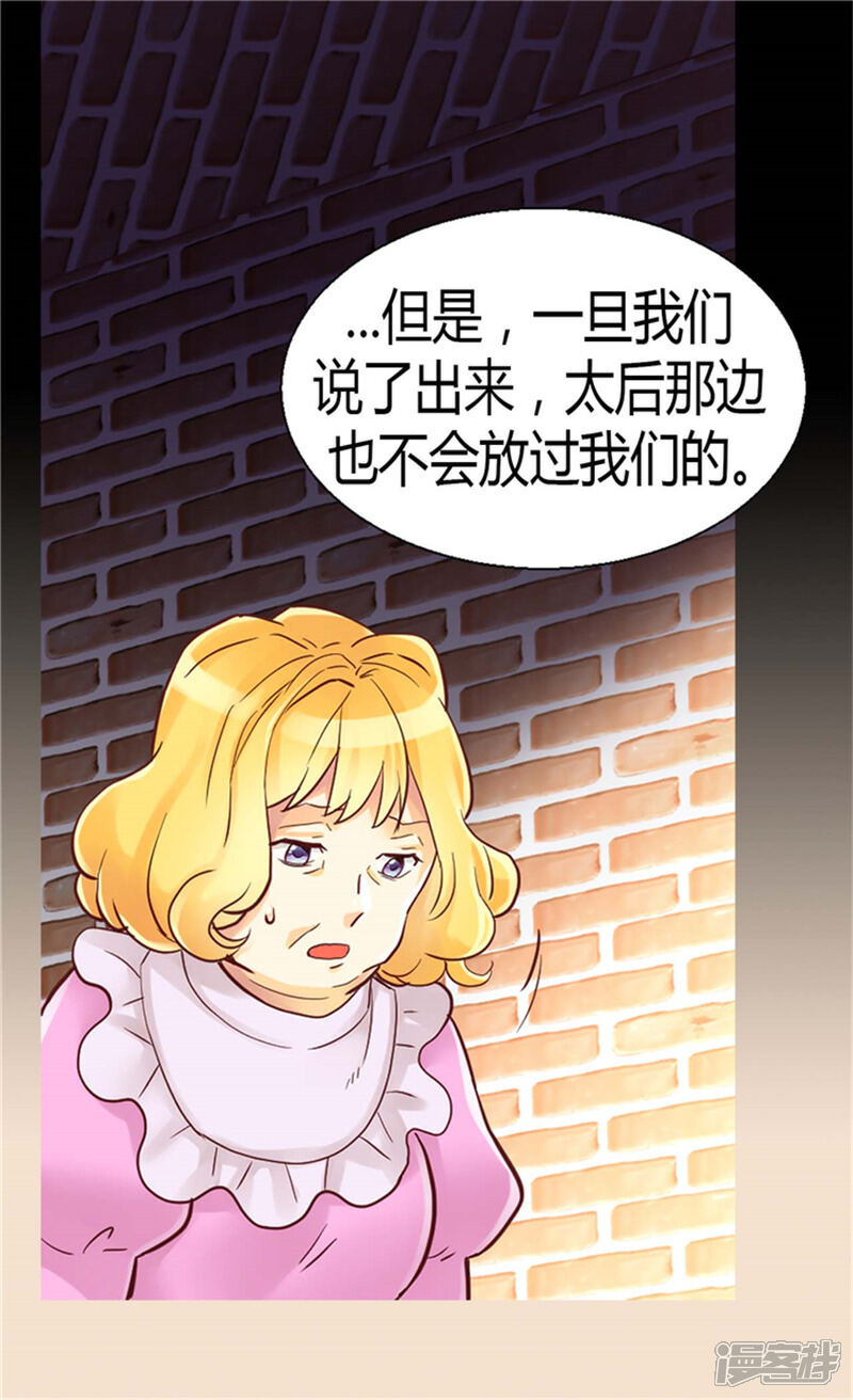 【异世界皇妃】漫画-（第73话 交易的代价）章节漫画下拉式图片-第6张图片