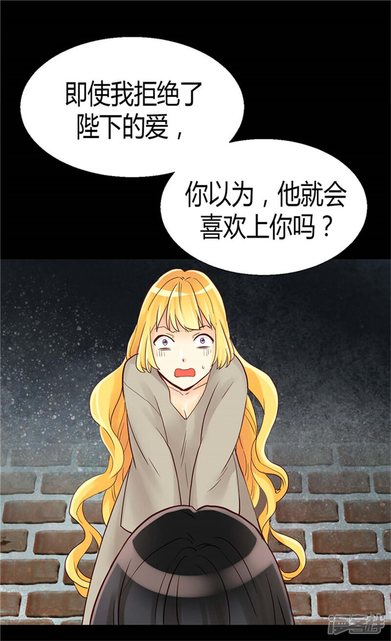 【异世界皇妃】漫画-（第73话 交易的代价）章节漫画下拉式图片-第17张图片