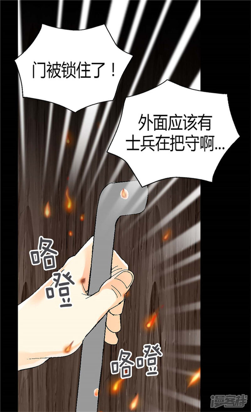 【异世界皇妃】漫画-（第75话 地狱的火焰）章节漫画下拉式图片-4.jpg