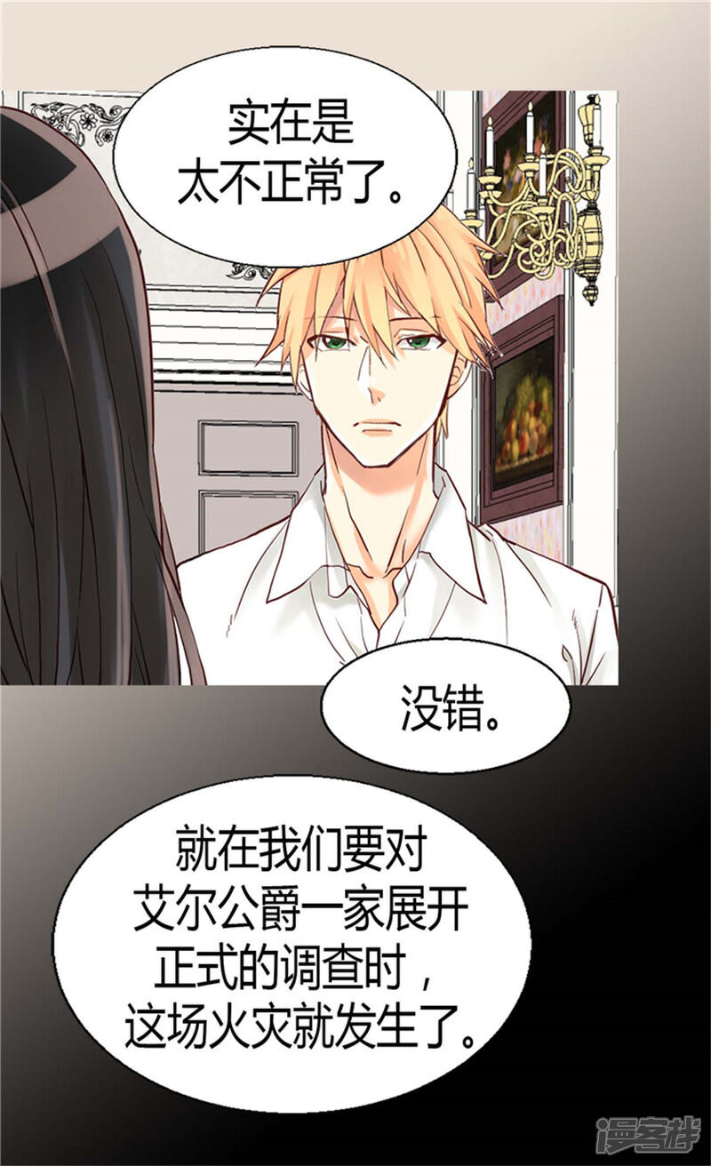 【异世界皇妃】漫画-（第77话 发自内心的恐惧）章节漫画下拉式图片-第8张图片