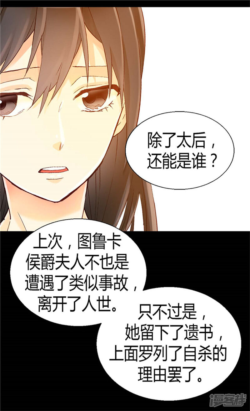 【异世界皇妃】漫画-（第77话 发自内心的恐惧）章节漫画下拉式图片-第7张图片