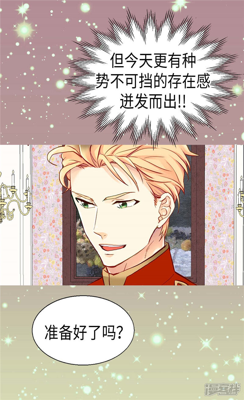 【异世界皇妃】漫画-（第79话 这个男人自体发光）章节漫画下拉式图片-第21张图片