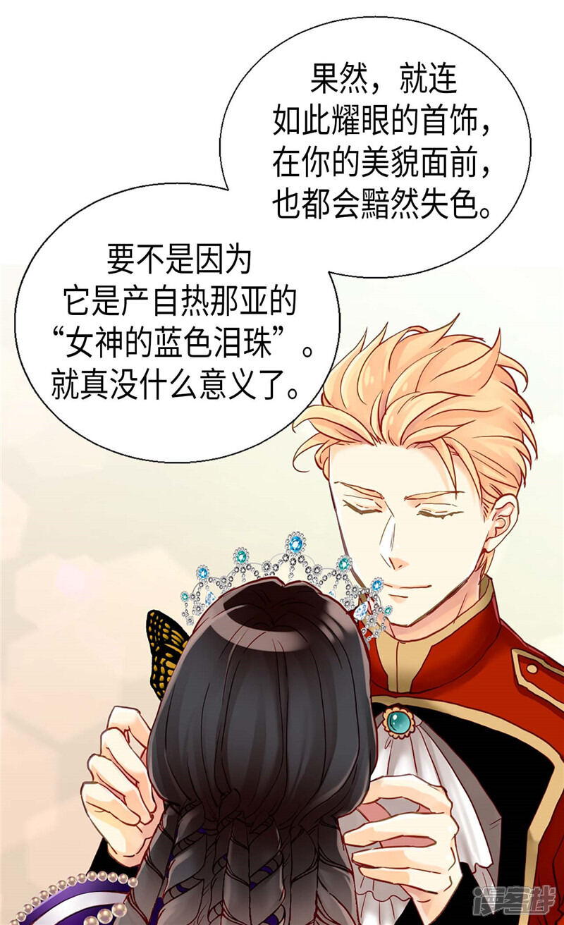 【异世界皇妃】漫画-（第79话 这个男人自体发光）章节漫画下拉式图片-第27张图片
