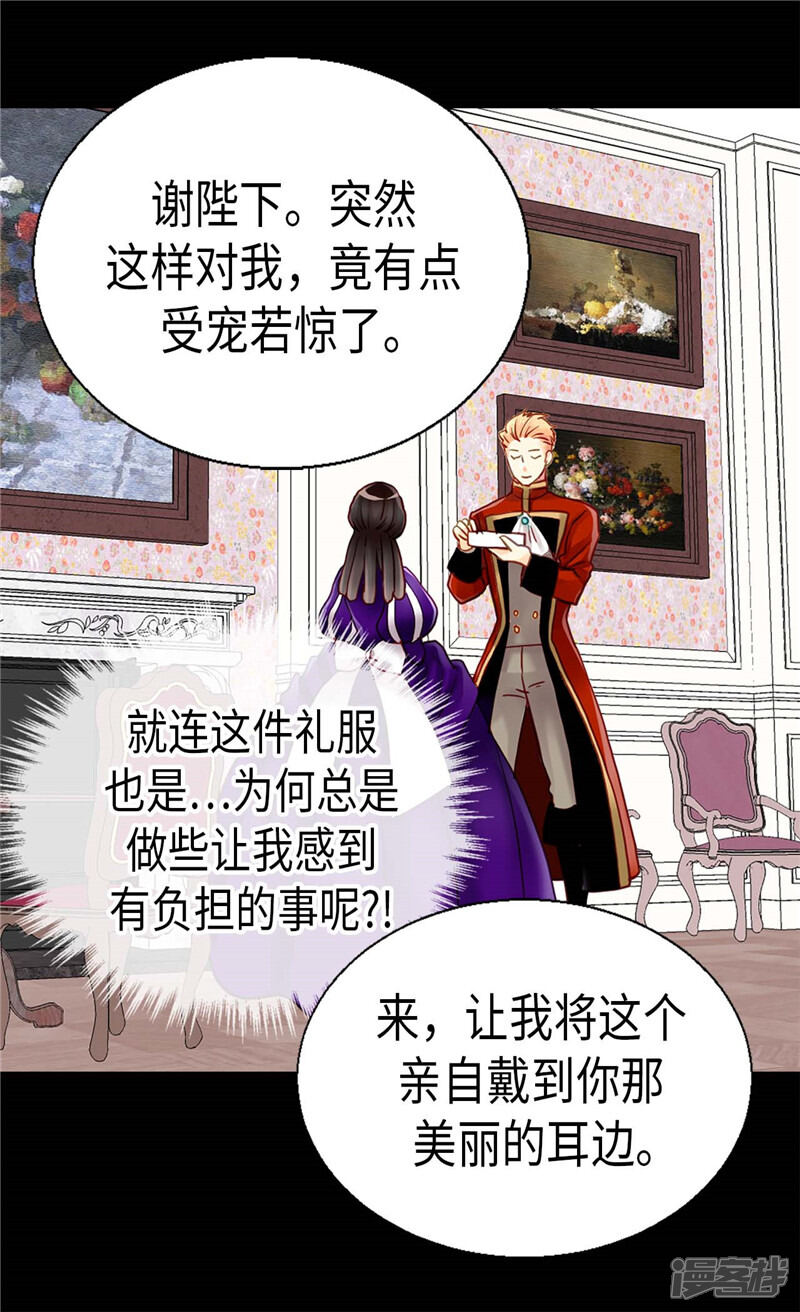 【异世界皇妃】漫画-（第79话 这个男人自体发光）章节漫画下拉式图片-第25张图片