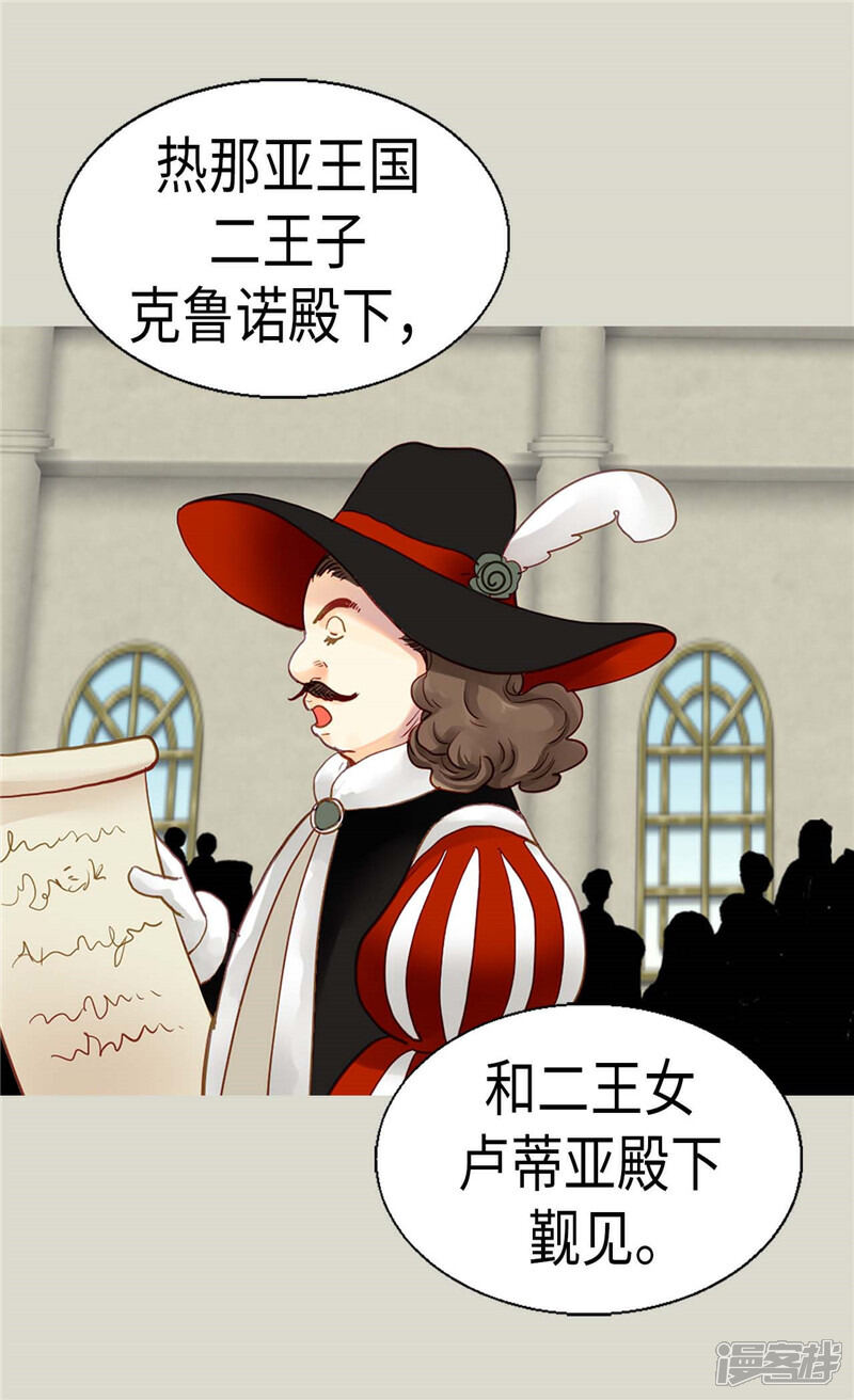 【异世界皇妃】漫画-（第80话 使节团觐见）章节漫画下拉式图片-第23张图片