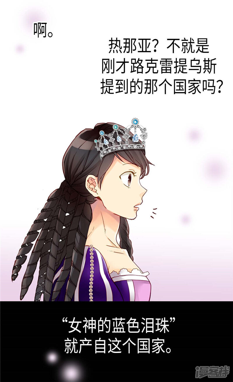 【异世界皇妃】漫画-（第80话 使节团觐见）章节漫画下拉式图片-第24张图片