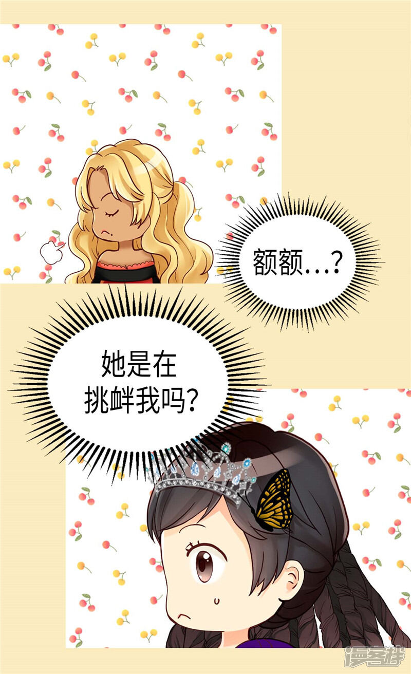 【异世界皇妃】漫画-（第81话 我唯一的妃子）章节漫画下拉式图片-第2张图片