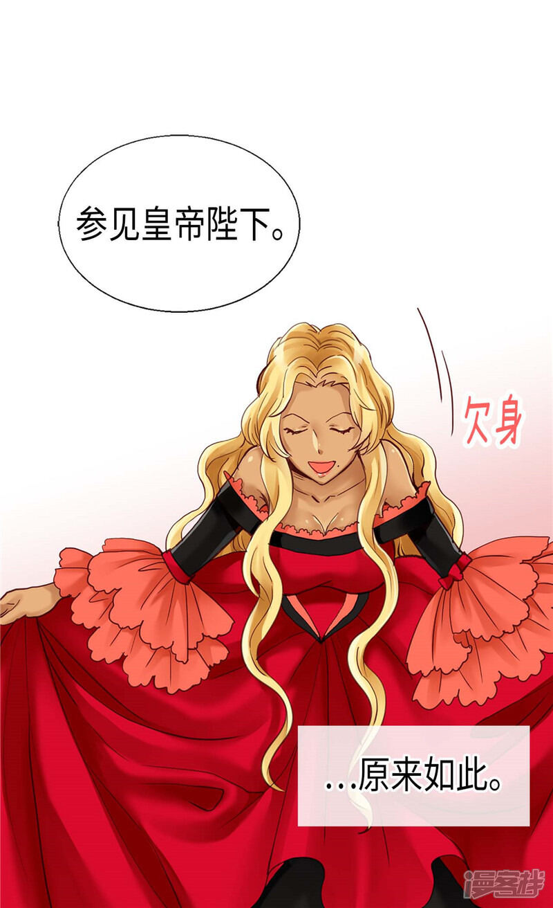 【异世界皇妃】漫画-（第81话 我唯一的妃子）章节漫画下拉式图片-14.jpg