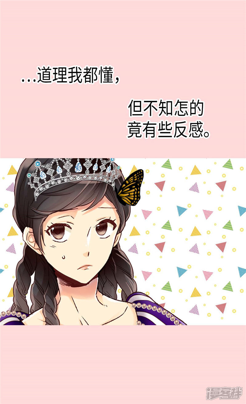 【异世界皇妃】漫画-（第81话 我唯一的妃子）章节漫画下拉式图片-第18张图片