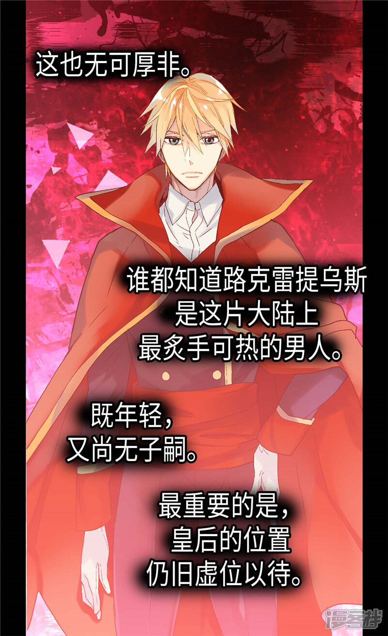 【异世界皇妃】漫画-（第81话 我唯一的妃子）章节漫画下拉式图片-第17张图片