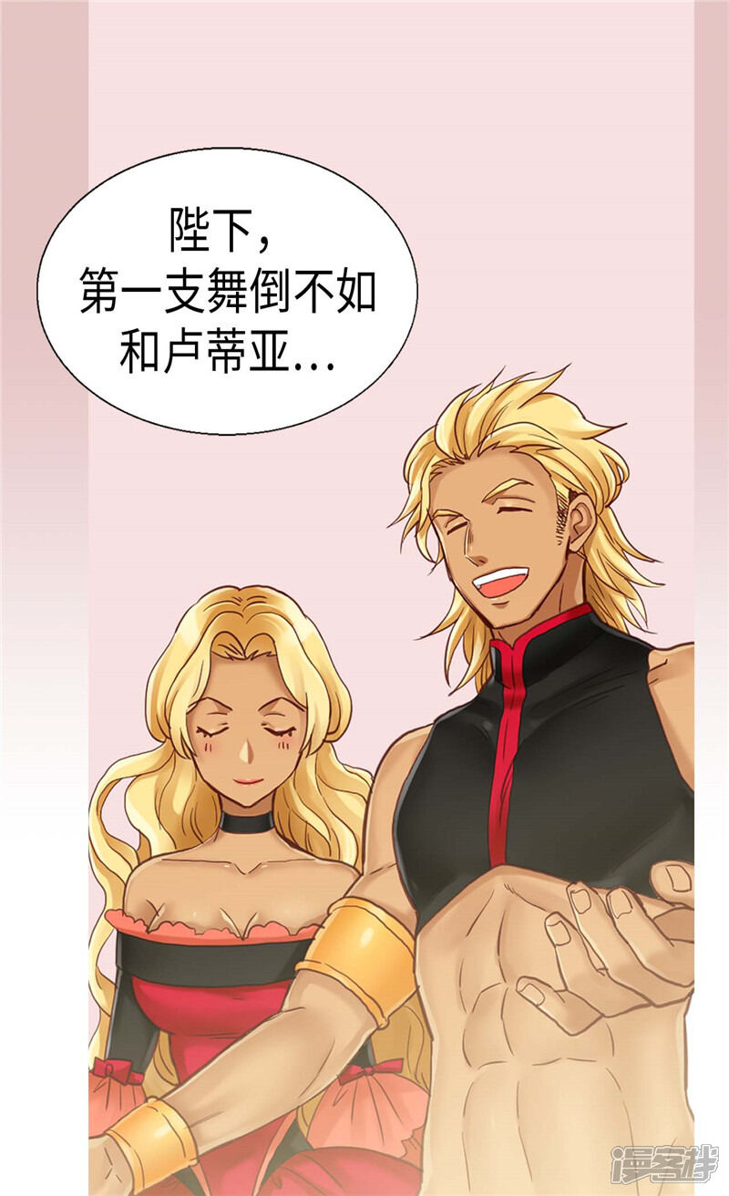 【异世界皇妃】漫画-（第81话 我唯一的妃子）章节漫画下拉式图片-第21张图片