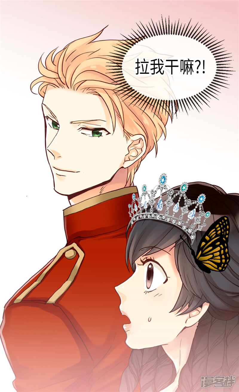 【异世界皇妃】漫画-（第81话 我唯一的妃子）章节漫画下拉式图片-第23张图片