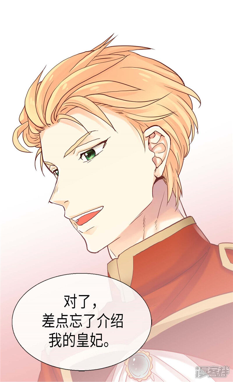 【异世界皇妃】漫画-（第81话 我唯一的妃子）章节漫画下拉式图片-第24张图片