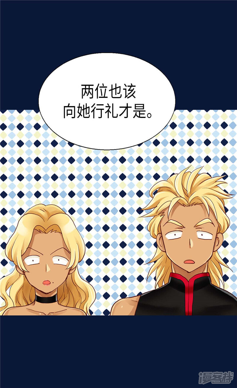 【异世界皇妃】漫画-（第81话 我唯一的妃子）章节漫画下拉式图片-第25张图片