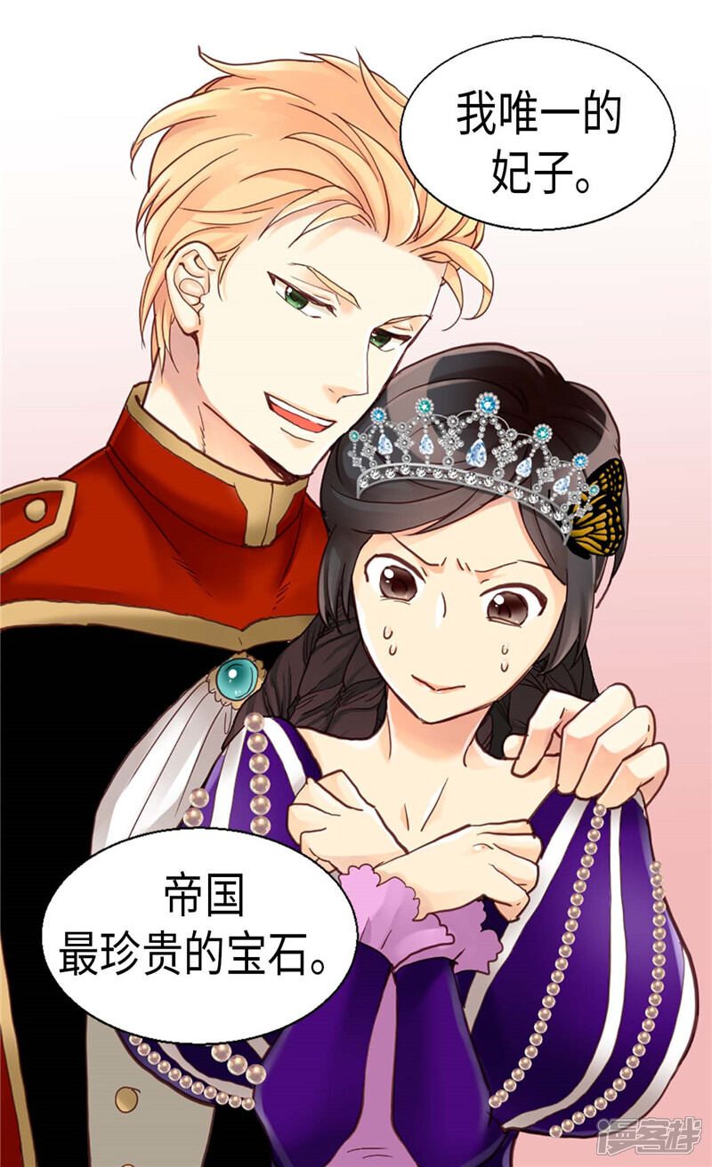 【异世界皇妃】漫画-（第81话 我唯一的妃子）章节漫画下拉式图片-第26张图片