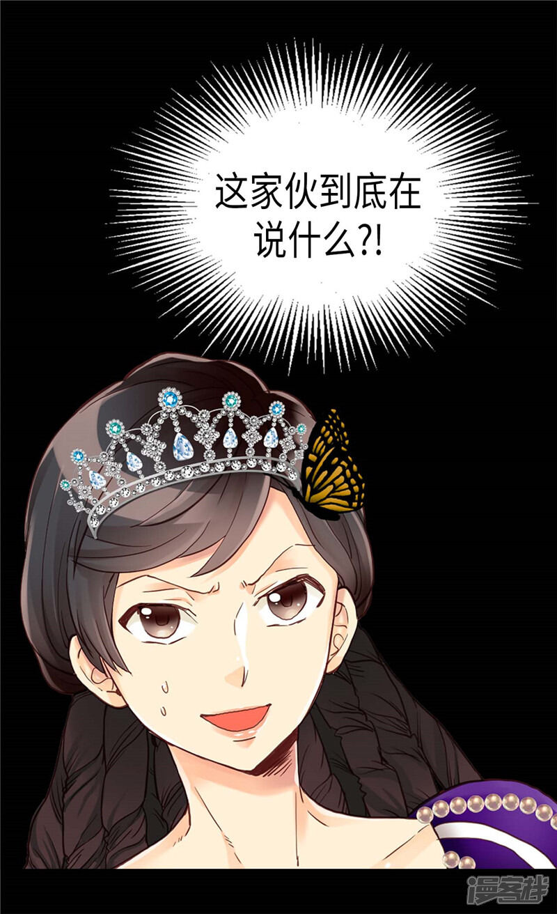 【异世界皇妃】漫画-（第81话 我唯一的妃子）章节漫画下拉式图片-第28张图片