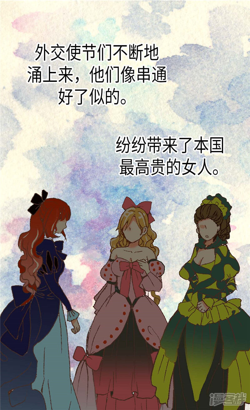 【异世界皇妃】漫画-（第82话 虎视眈眈的女人们）章节漫画下拉式图片-第3张图片