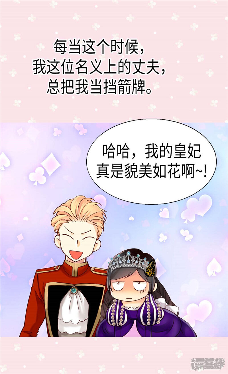 【异世界皇妃】漫画-（第82话 虎视眈眈的女人们）章节漫画下拉式图片-第5张图片