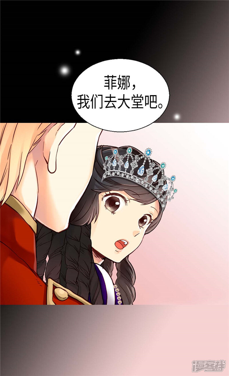 【异世界皇妃】漫画-（第82话 虎视眈眈的女人们）章节漫画下拉式图片-第8张图片
