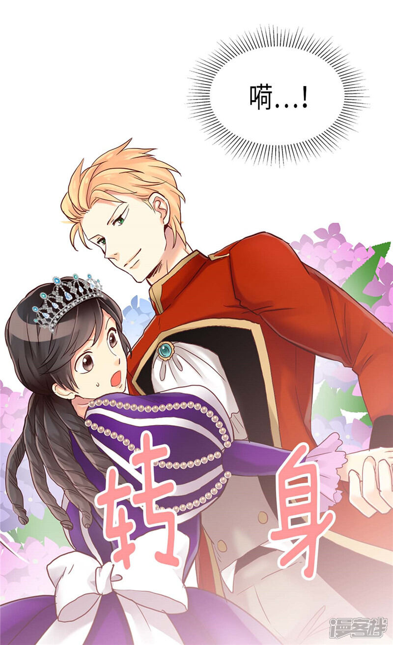 【异世界皇妃】漫画-（第82话 虎视眈眈的女人们）章节漫画下拉式图片-第14张图片
