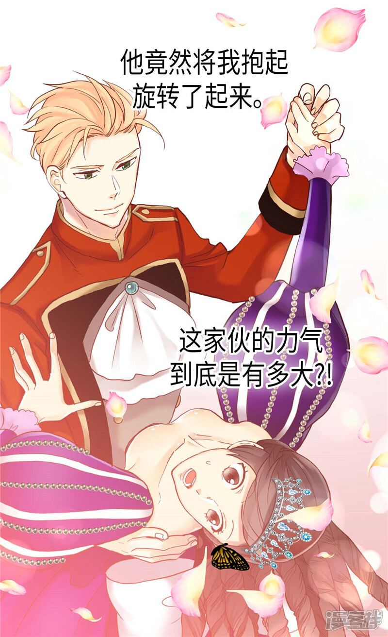 【异世界皇妃】漫画-（第82话 虎视眈眈的女人们）章节漫画下拉式图片-第17张图片