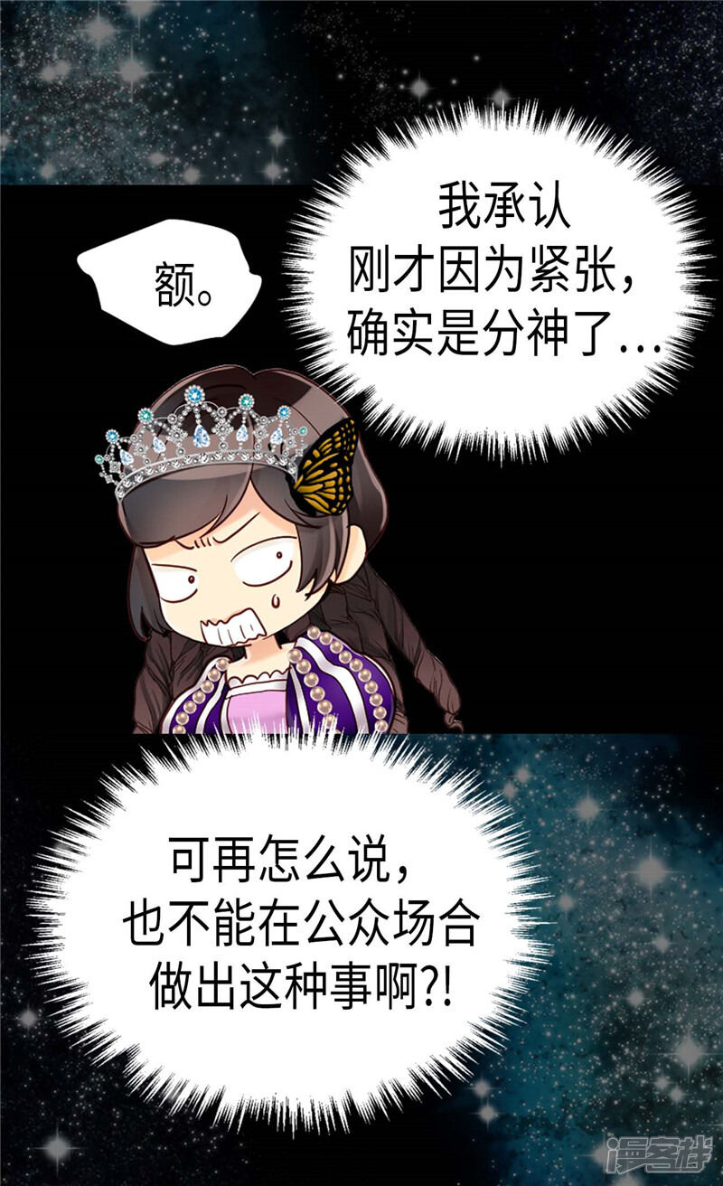 【异世界皇妃】漫画-（第82话 虎视眈眈的女人们）章节漫画下拉式图片-第21张图片