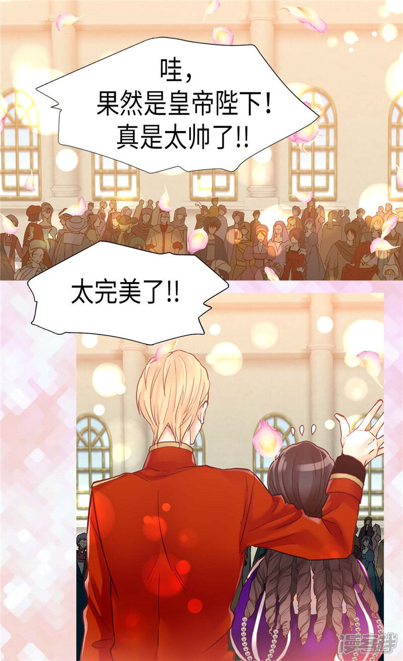 【异世界皇妃】漫画-（第82话 虎视眈眈的女人们）章节漫画下拉式图片-第23张图片