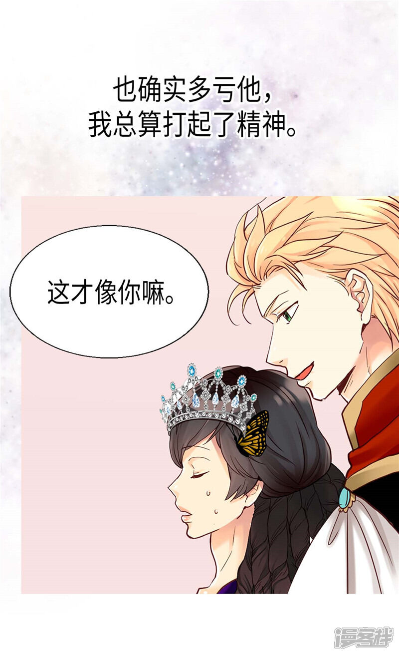 【异世界皇妃】漫画-（第82话 虎视眈眈的女人们）章节漫画下拉式图片-第24张图片