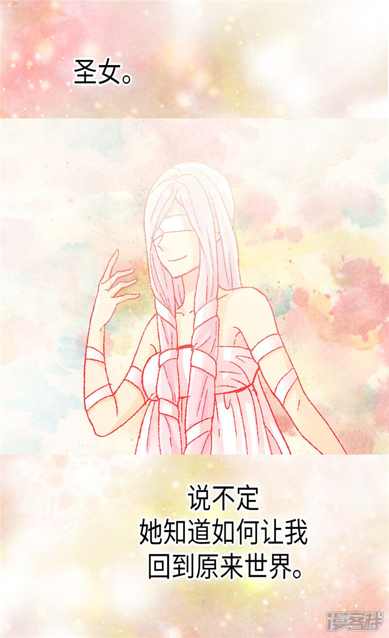 【异世界皇妃】漫画-（第82话 虎视眈眈的女人们）章节漫画下拉式图片-第29张图片
