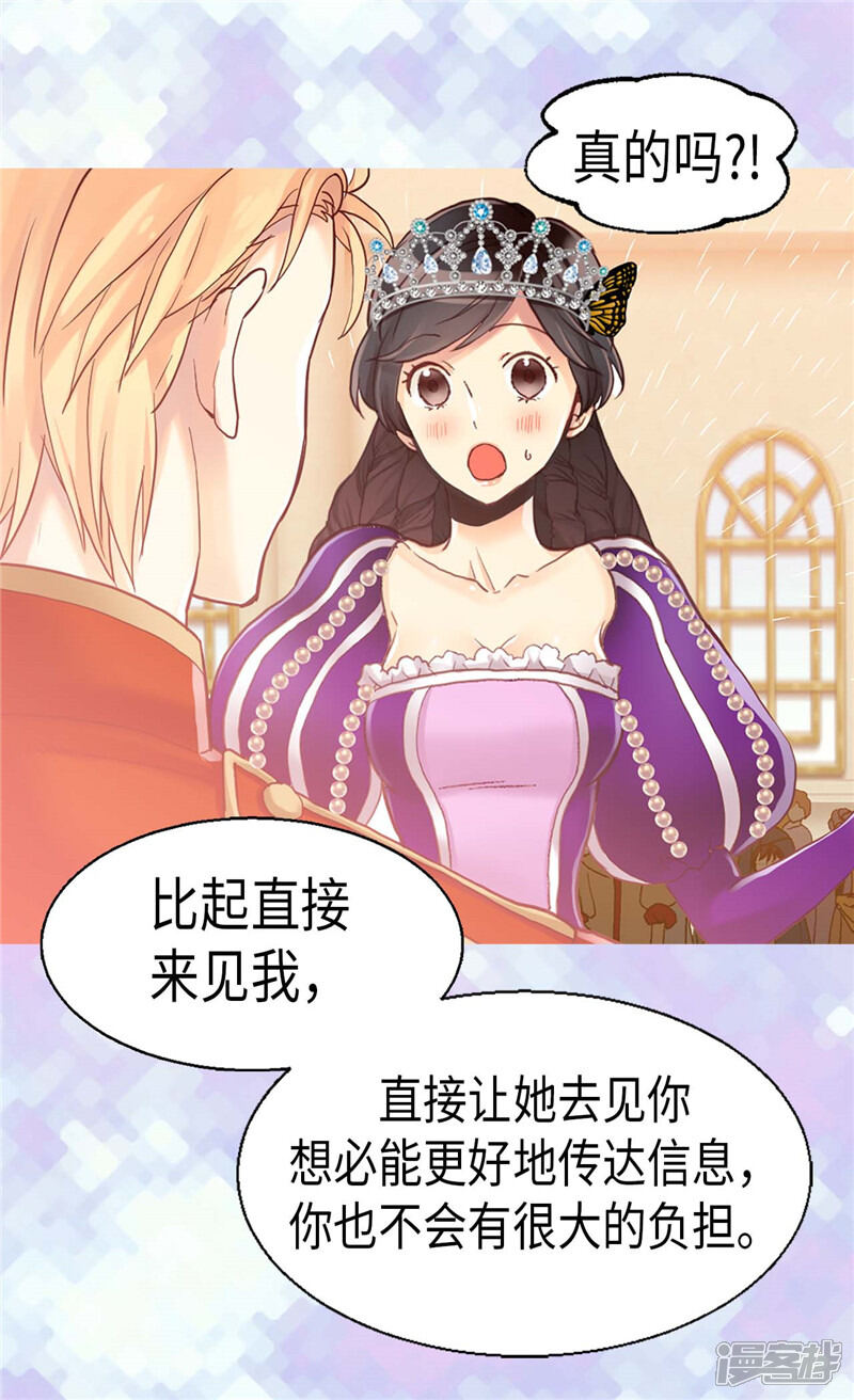 【异世界皇妃】漫画-（第83话 你还是想回去吗？）章节漫画下拉式图片-第9张图片