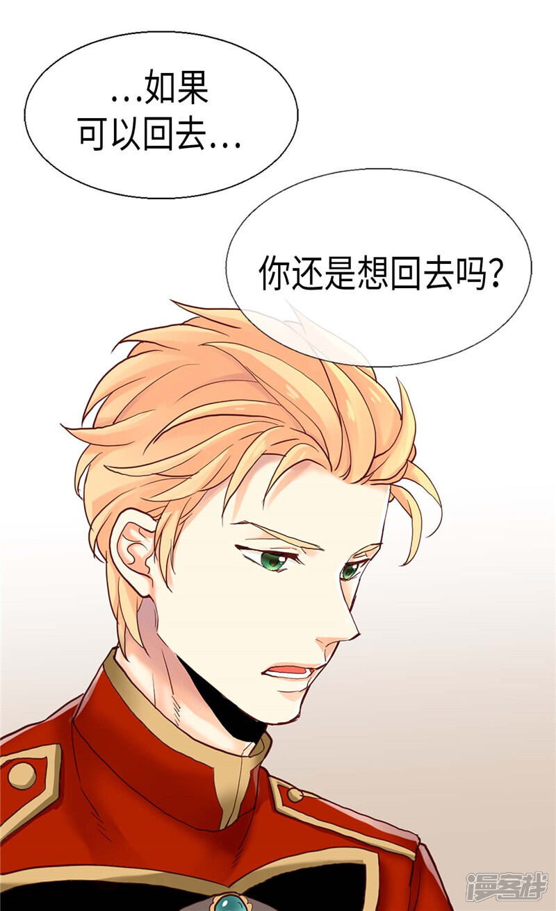 【异世界皇妃】漫画-（第83话 你还是想回去吗？）章节漫画下拉式图片-第12张图片