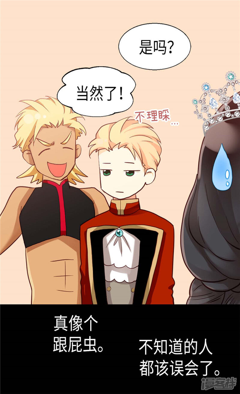 【异世界皇妃】漫画-（第83话 你还是想回去吗？）章节漫画下拉式图片-第21张图片