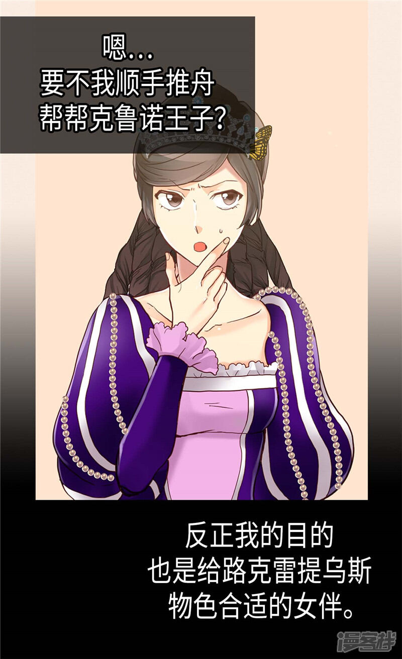 【异世界皇妃】漫画-（第83话 你还是想回去吗？）章节漫画下拉式图片-第26张图片