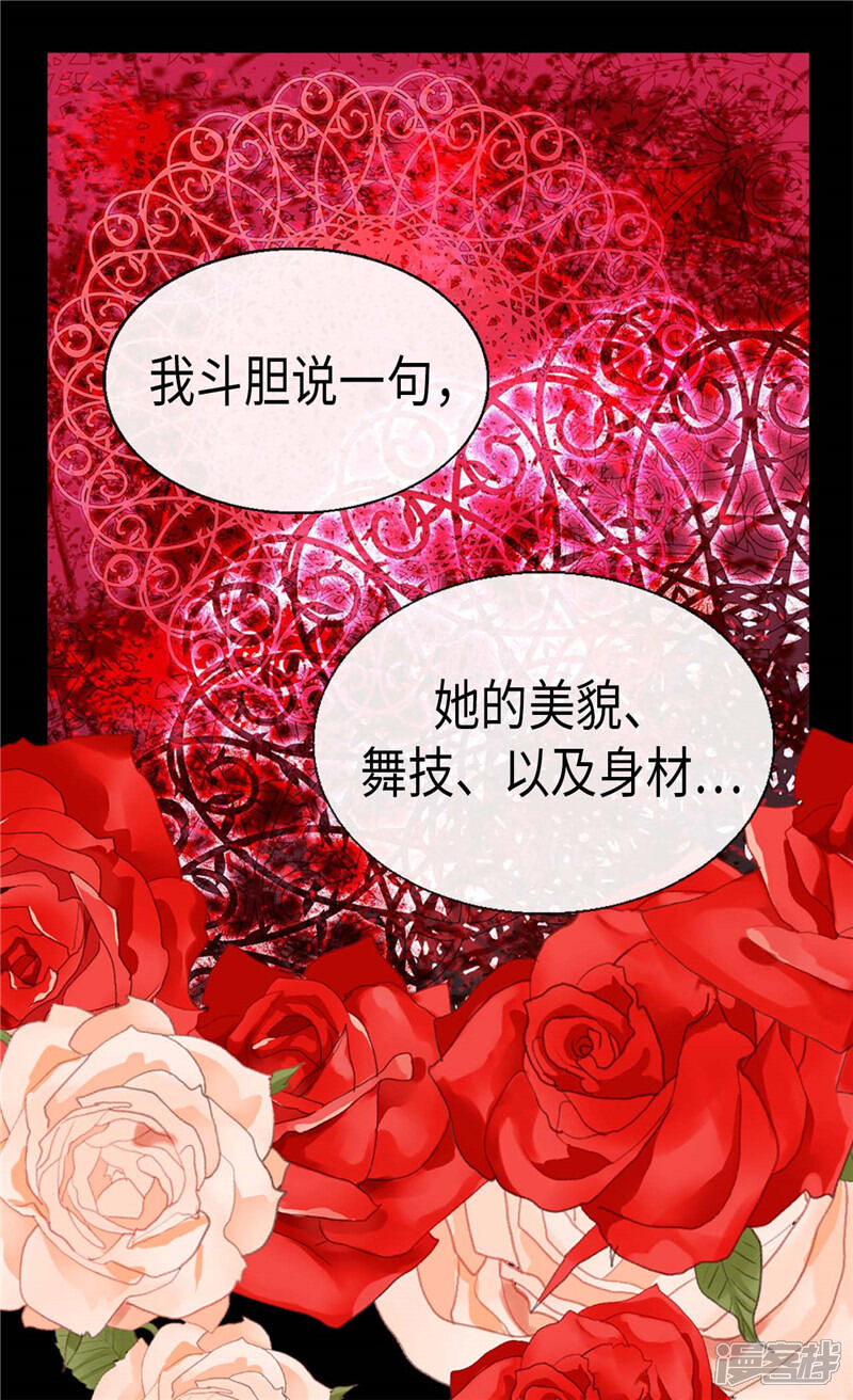 【异世界皇妃】漫画-（第83话 你还是想回去吗？）章节漫画下拉式图片-第28张图片