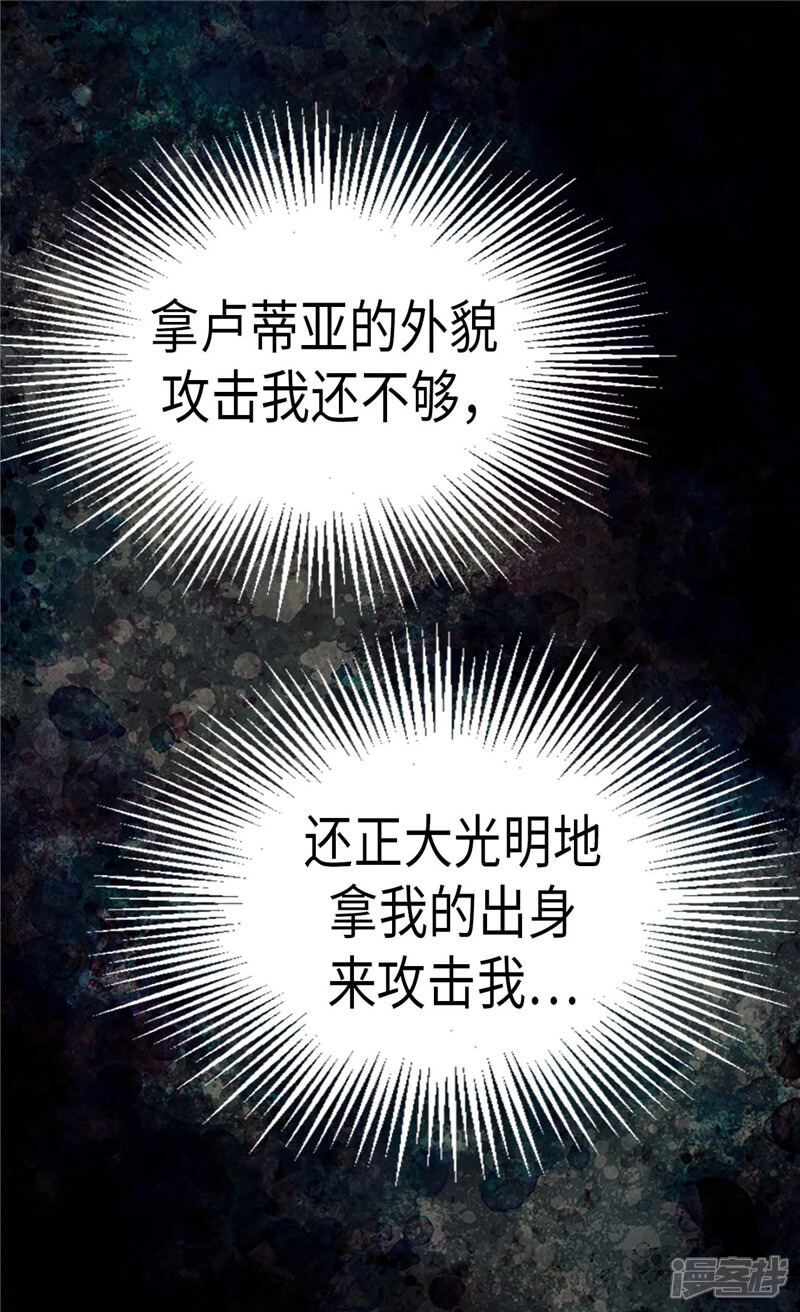 【异世界皇妃】漫画-（第84话 靠！被蔑视了！）章节漫画下拉式图片-第5张图片