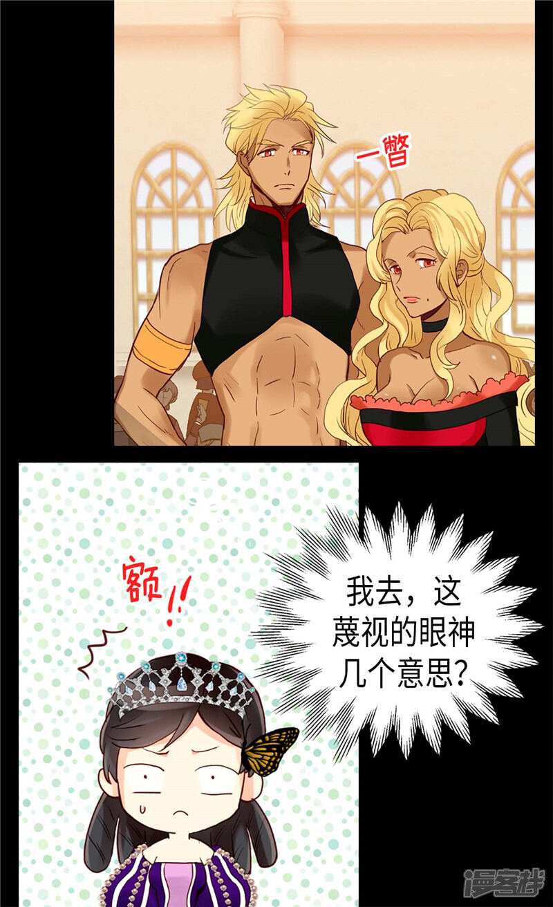 【异世界皇妃】漫画-（第84话 靠！被蔑视了！）章节漫画下拉式图片-第7张图片