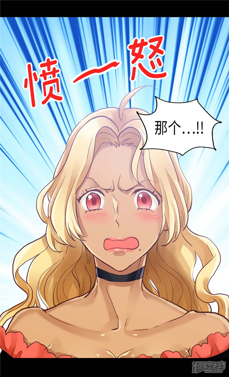 【异世界皇妃】漫画-（第84话 靠！被蔑视了！）章节漫画下拉式图片-第18张图片
