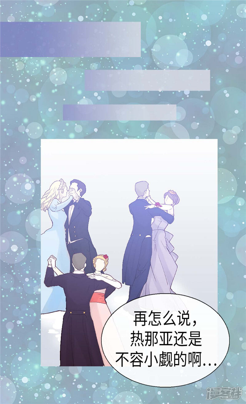 【异世界皇妃】漫画-（第84话 靠！被蔑视了！）章节漫画下拉式图片-第19张图片