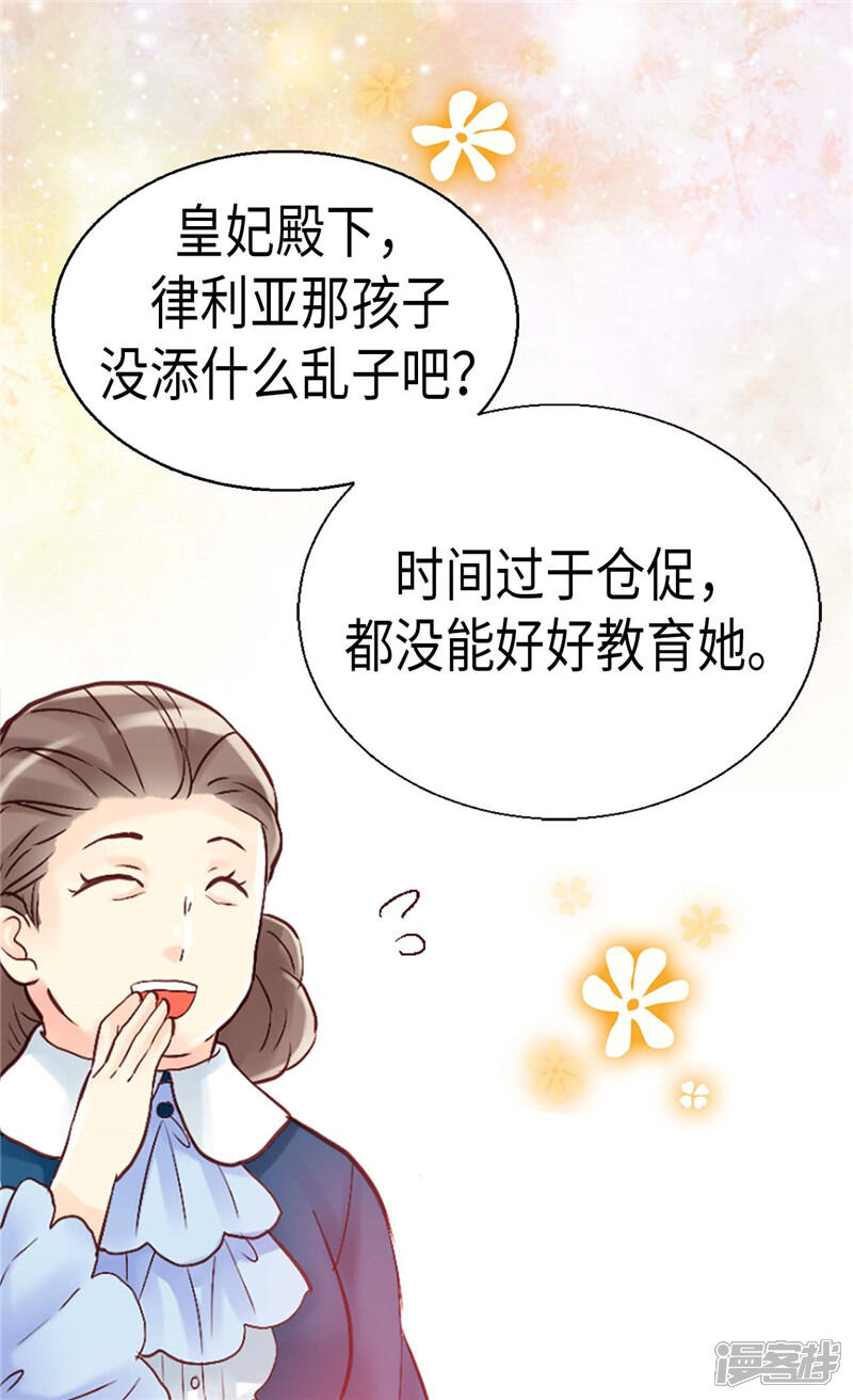 【异世界皇妃】漫画-（第84话 靠！被蔑视了！）章节漫画下拉式图片-第29张图片