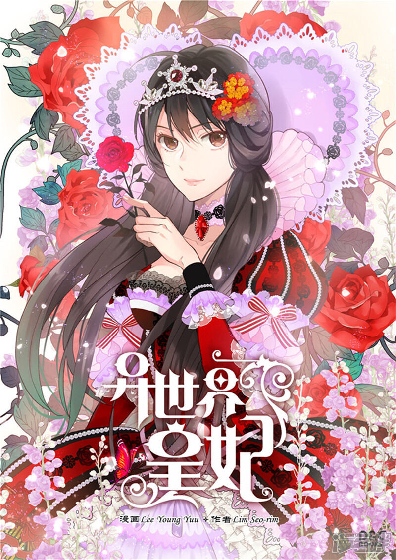 【异世界皇妃】漫画-（第85话 轩然大波）章节漫画下拉式图片-第1张图片