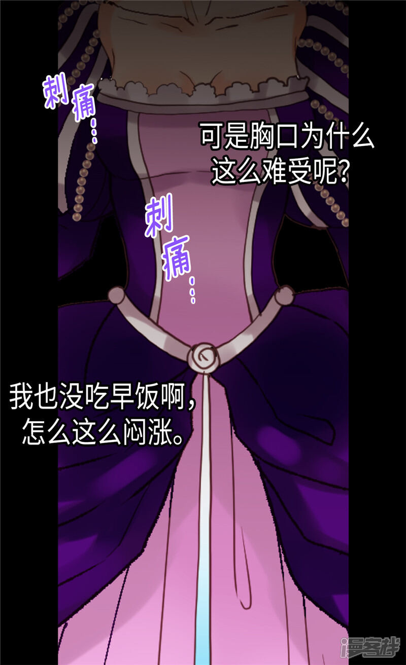 【异世界皇妃】漫画-（第85话 轩然大波）章节漫画下拉式图片-第4张图片