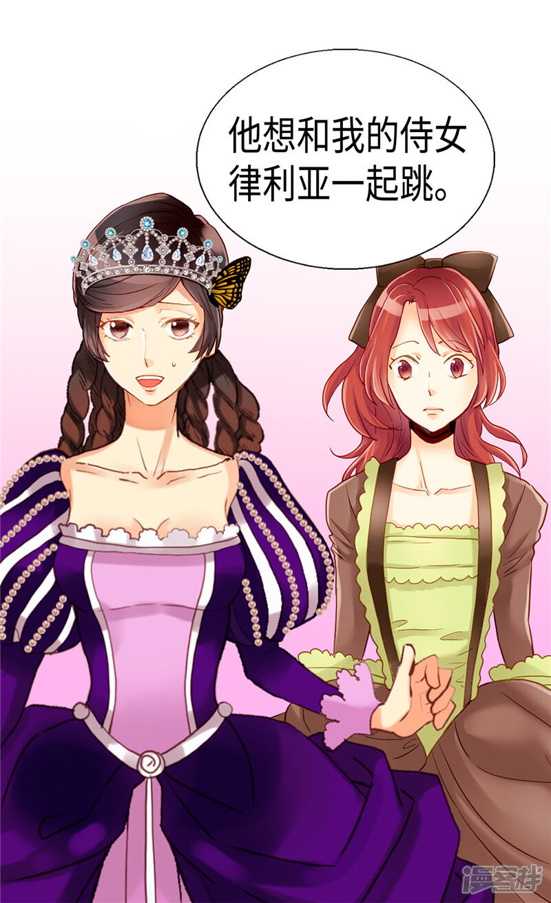 【异世界皇妃】漫画-（第85话 轩然大波）章节漫画下拉式图片-第12张图片
