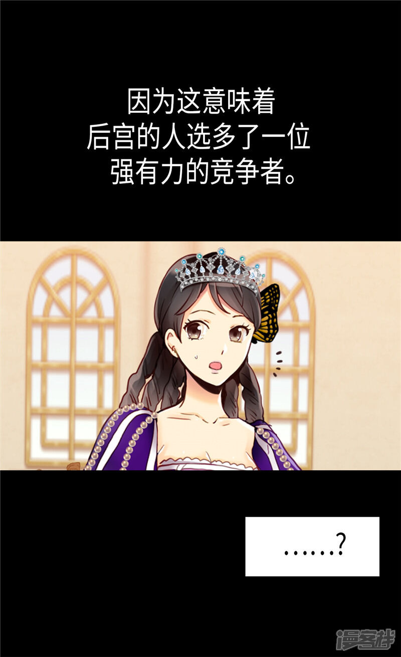 【异世界皇妃】漫画-（第85话 轩然大波）章节漫画下拉式图片-第15张图片