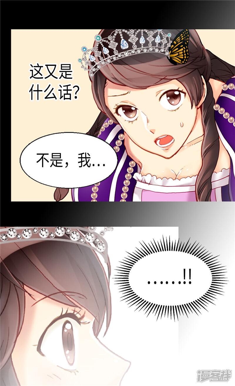 【异世界皇妃】漫画-（第85话 轩然大波）章节漫画下拉式图片-第20张图片