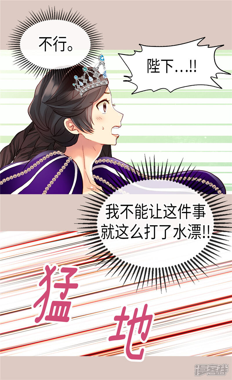 【异世界皇妃】漫画-（第85话 轩然大波）章节漫画下拉式图片-第25张图片
