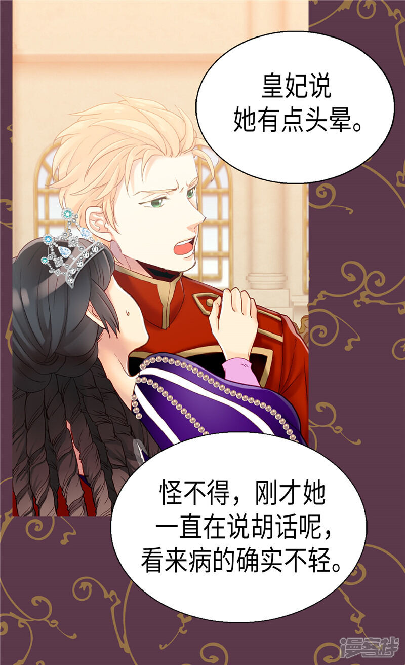 【异世界皇妃】漫画-（第86话 为什么把我推向别人？）章节漫画下拉式图片-第2张图片